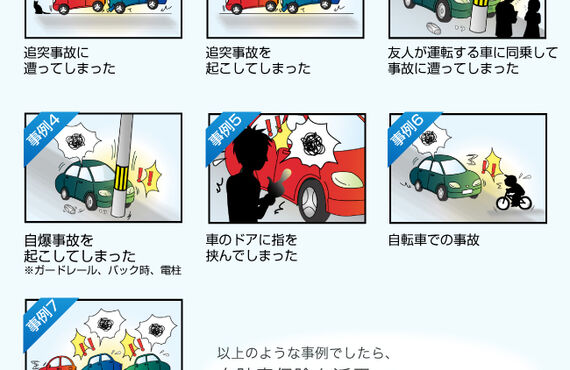 交通事故のお悩みはいわきり鍼灸接骨院にお任せください！