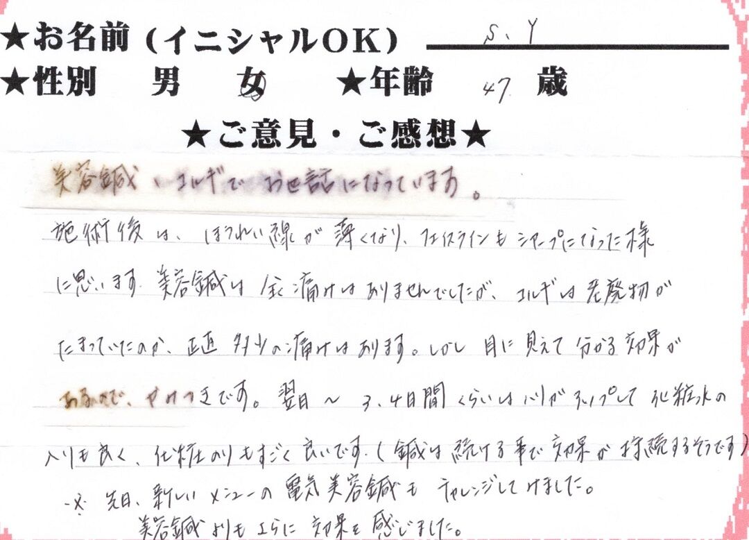 S.Yさん女性47歳(編集済み)