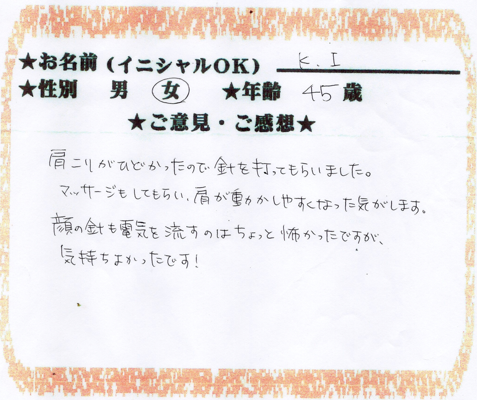 K.Iさん　女性　45歳