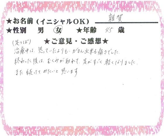 45歳 女性 雜賀さん