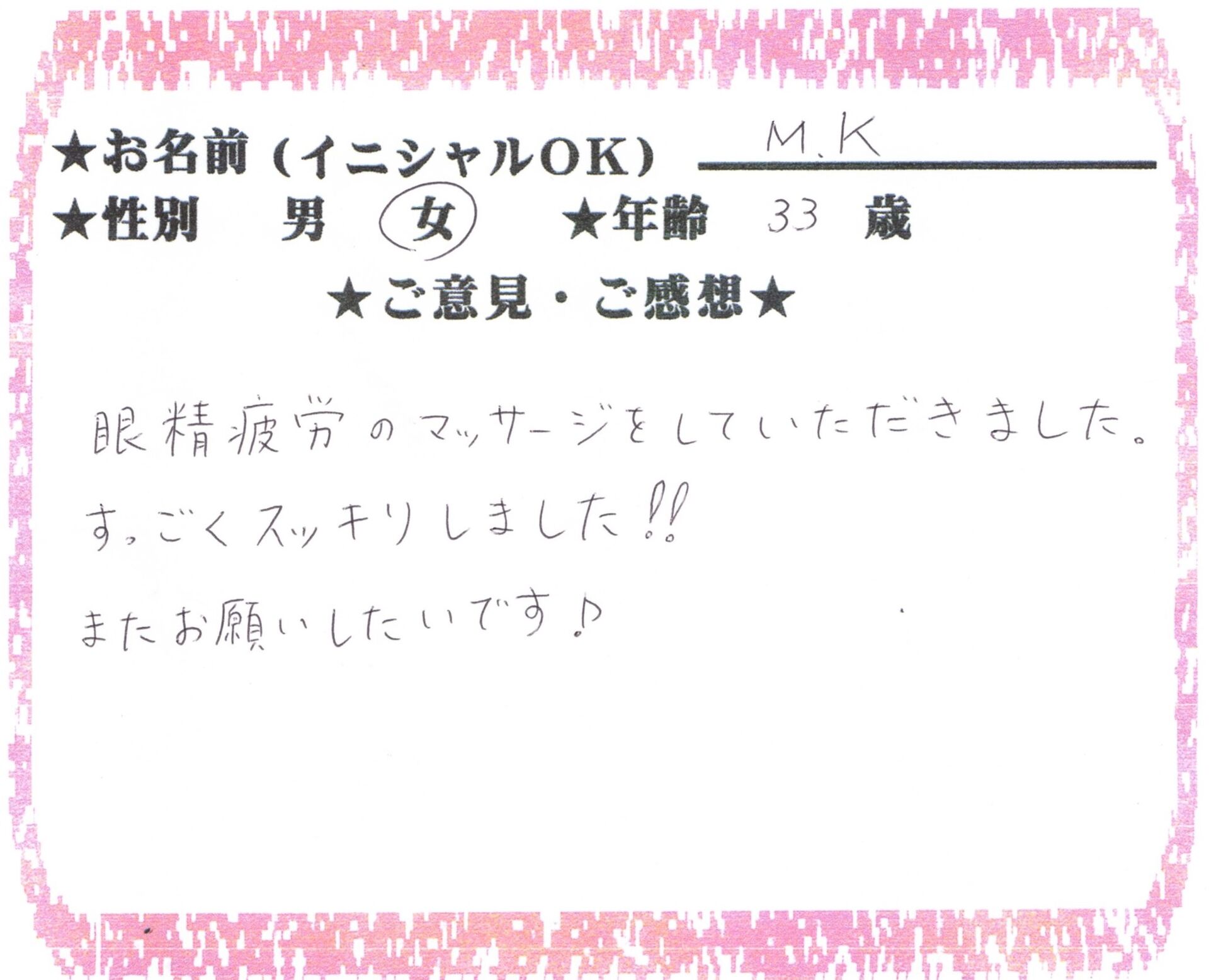 M.Kさん女性33歳